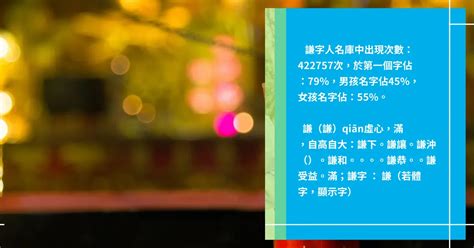 謙名字意思|【謙名字意思】謙名字的深奧含義：從五行歸屬到起名寓意